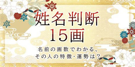 漢字 運勢|名前の字画数で運勢を占う！無料姓名判断サイト「いい名前ねっ。